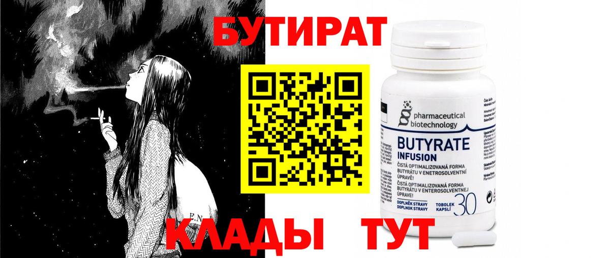 Бутират буратино  Бутират  Чехов  Вход с VPN 