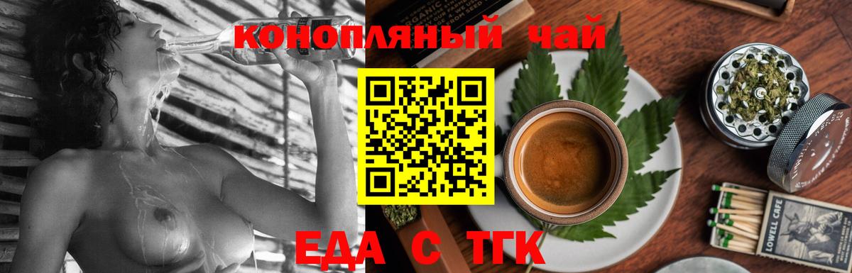 Еда ТГК конопля  Вход с VPN  Чехов 