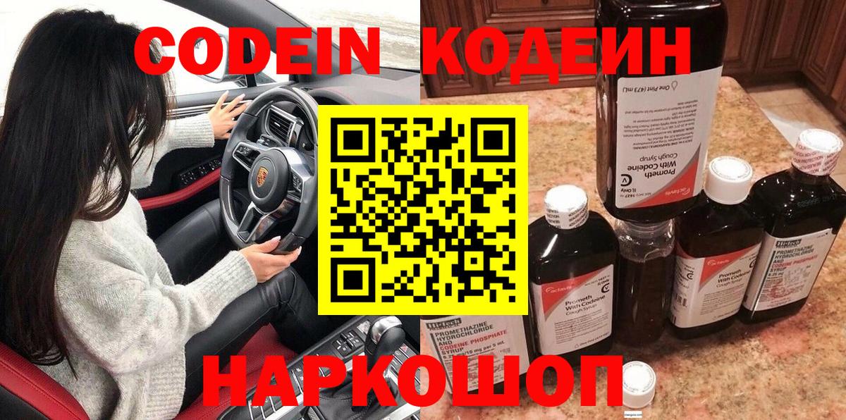 Кодеиновый сироп Lean Purple Drank Чехов