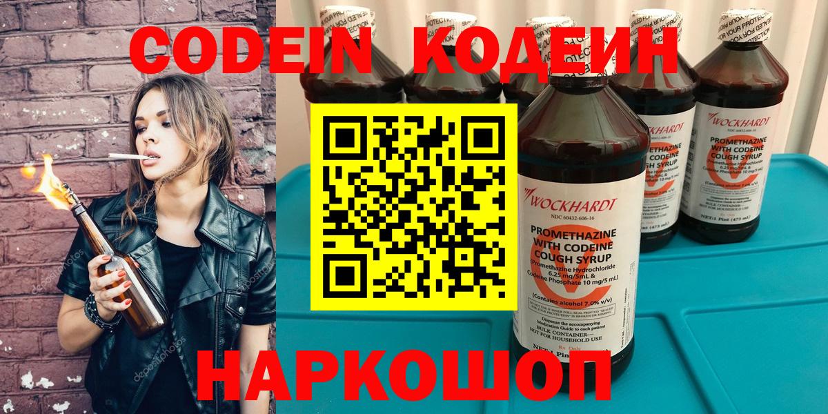 Кодеин напиток Lean (лин)  Кодеин напиток Lean (лин)  Вход с VPN  Чехов 
