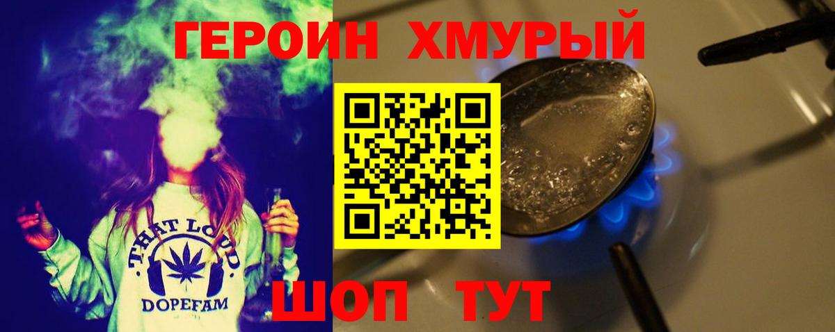 Героин белый  Вход с VPN  ГЕРОИН  Чехов 