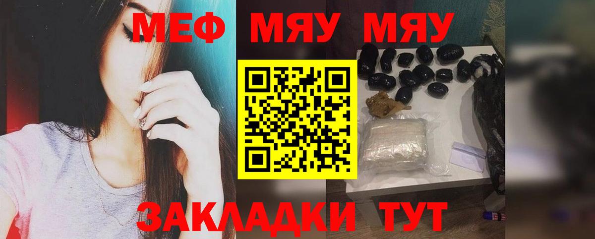 МЯУ-МЯУ VHQ  Мефедрон кристаллы  Чехов  МЯУ-МЯУ  Вход с VPN  МЕФ 