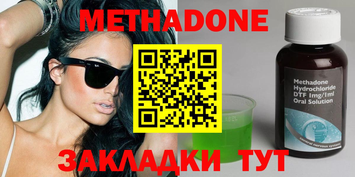 МЕТАДОН methadone  Вход с VPN  МЕТАДОН кристалл  Чехов 